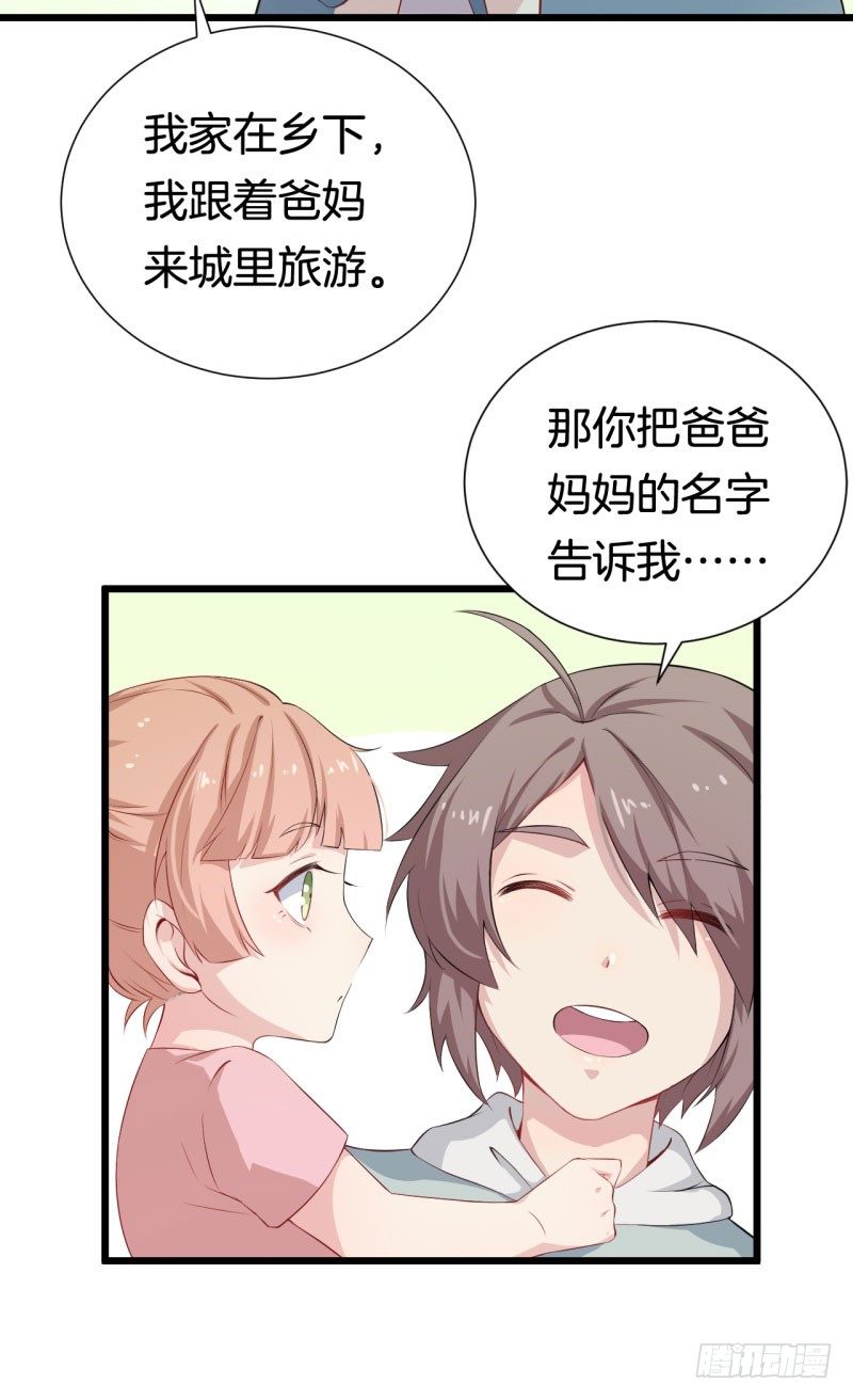 039黑眼圈不是坏妖怪（七） 第 4 页