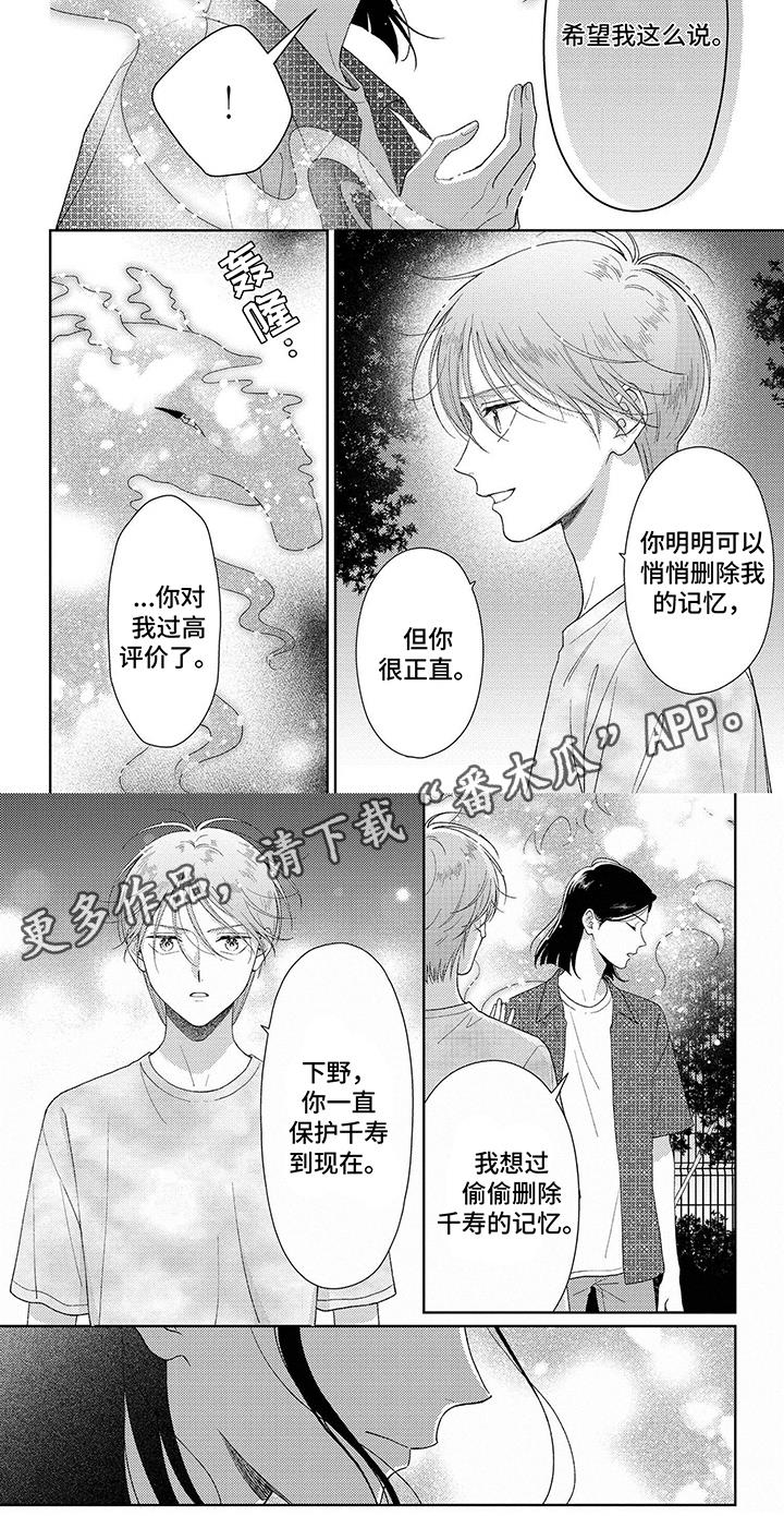 第36话 记忆删除 第 7 页