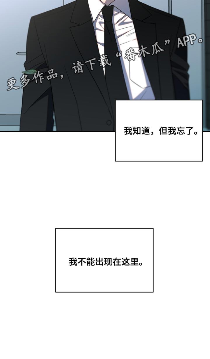 第23话 我不能出现在这里 第 19 页