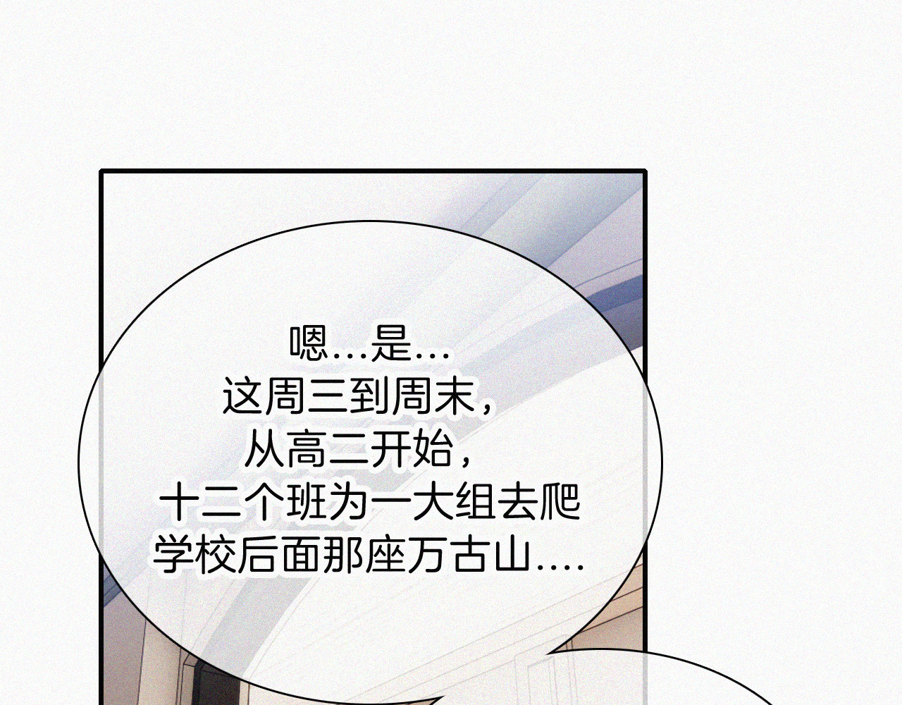 第38话 校花 第 85 页