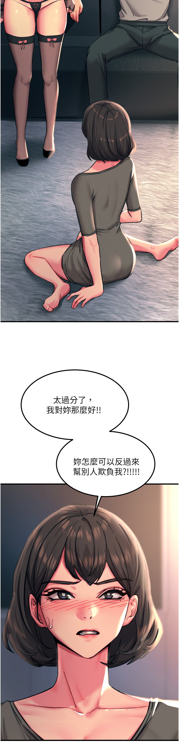 第46话 - 被蹂躏的滋味如何? 第 13 页