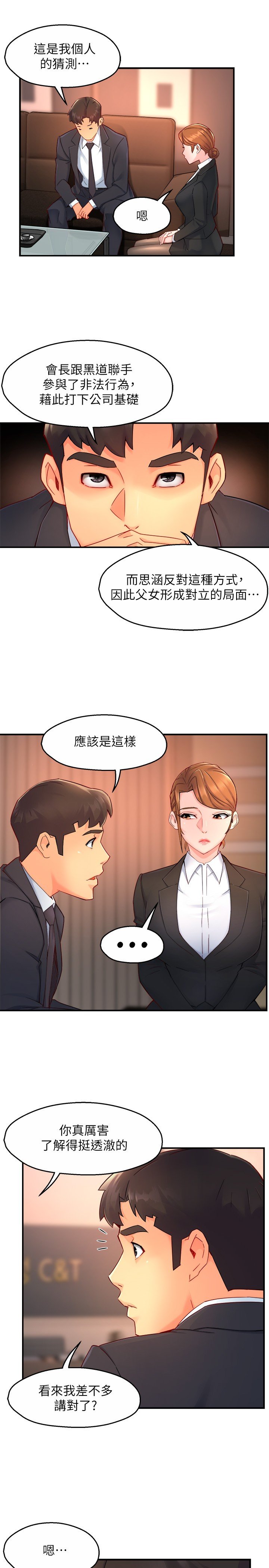 第45话 - 制服底下的吊带袜诱惑 第 11 页