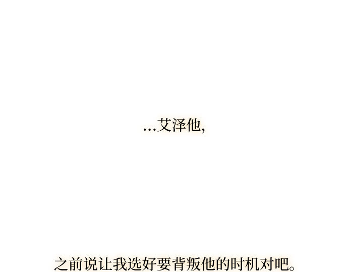 第13话 背叛的时机 第 212 页