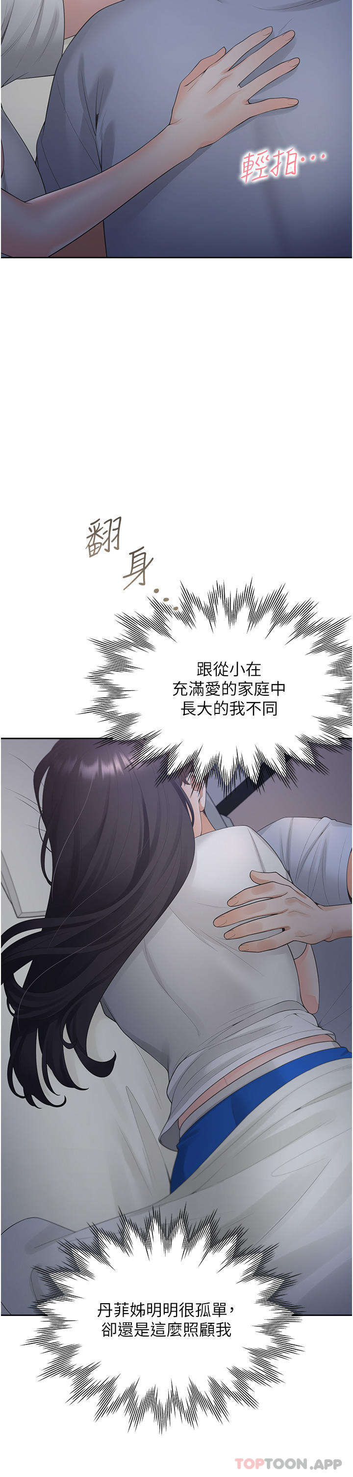 第43话 - 在车内抬头的小老弟 第 10 页
