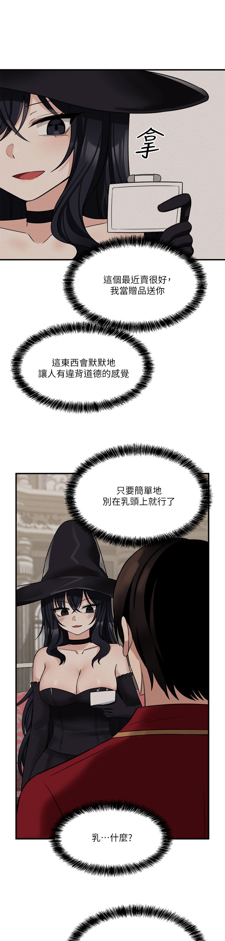 第21话 - 妳就像发情母狗 第 19 页