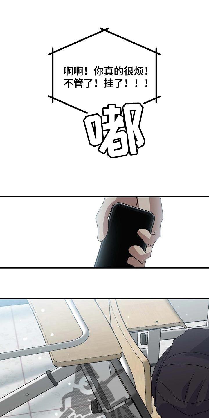 第19话 不能表现出来 第 23 页