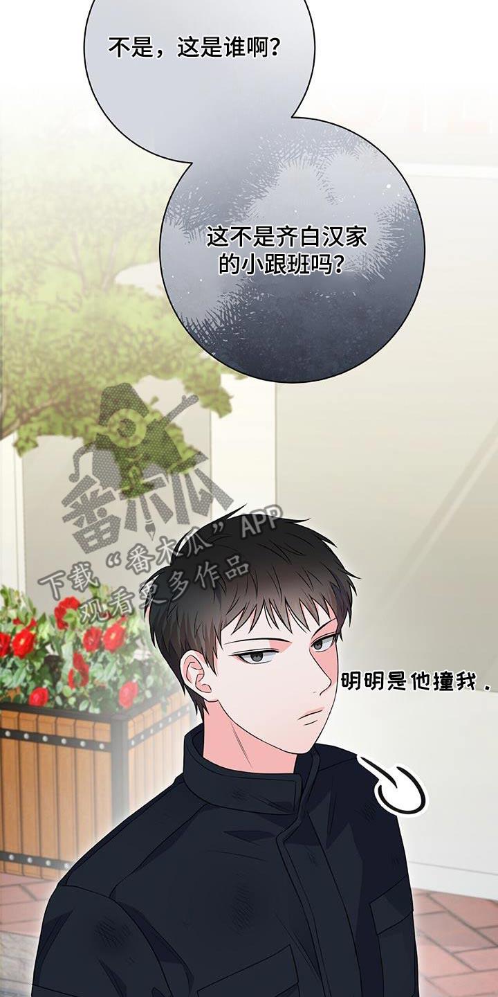 第34话 找茬 第 19 页