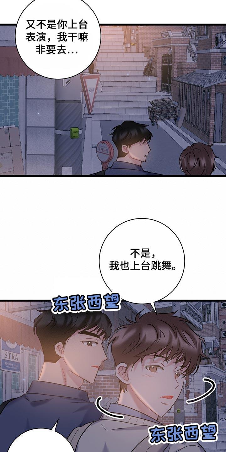 第30话 好奇的话就亲自来看 第 15 页