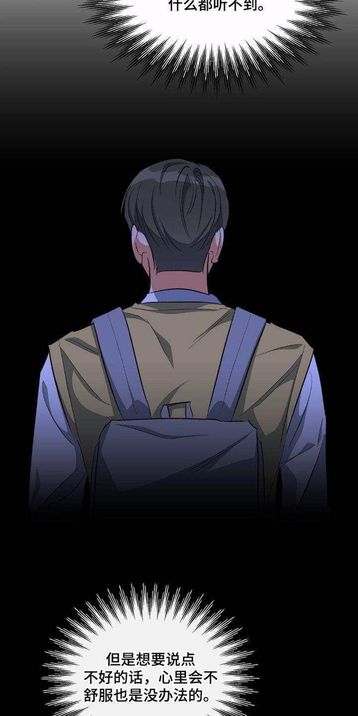 第82话 唯一羡慕的同学 第 16 页