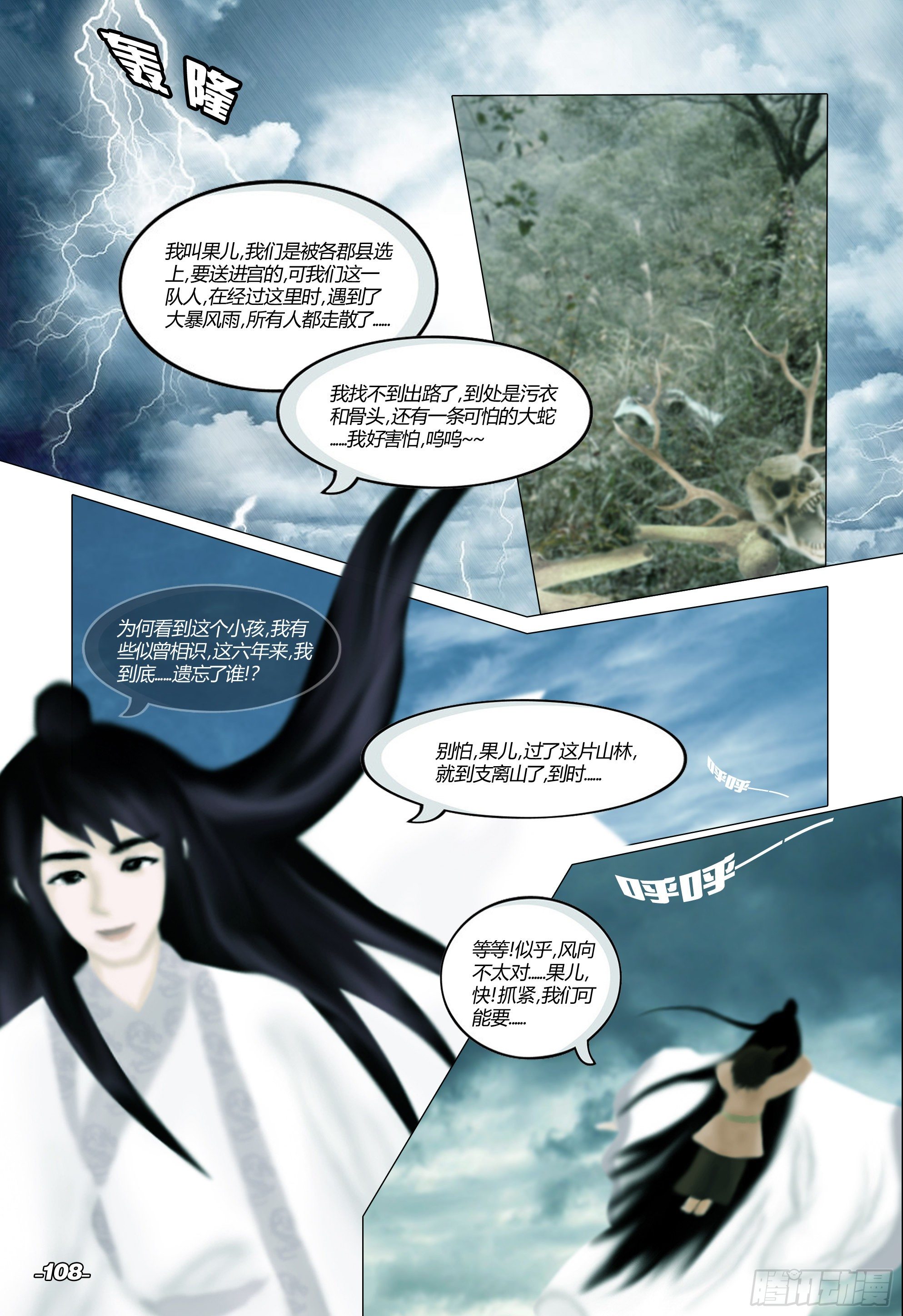 第二章山海山荒 卷一 仙苑钟声 第 9 页