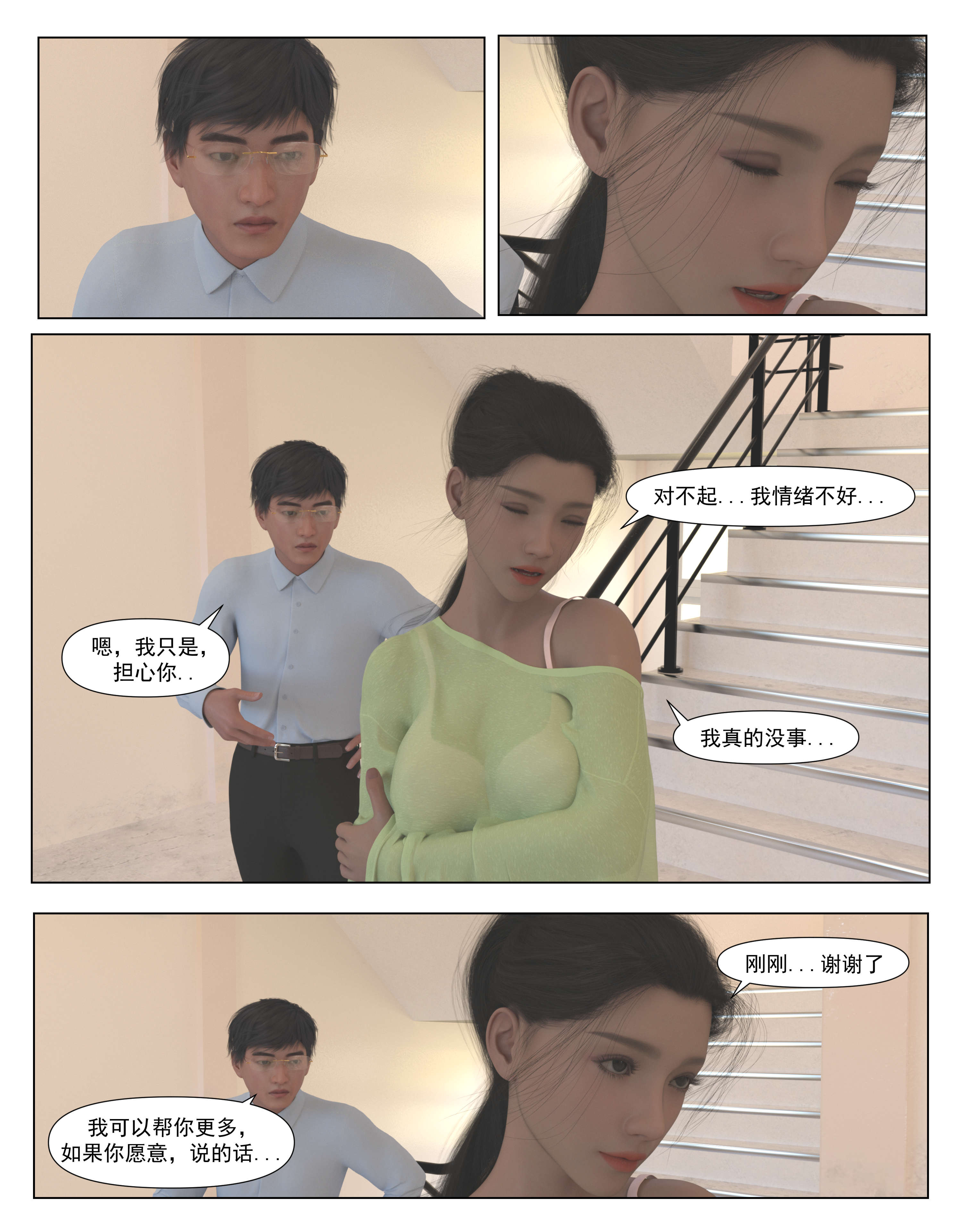 第02章-爱的困惑 上 第 39 页