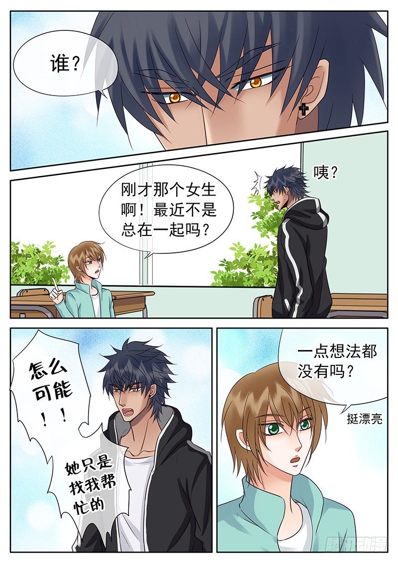 037 难缠的女人 第 8 页