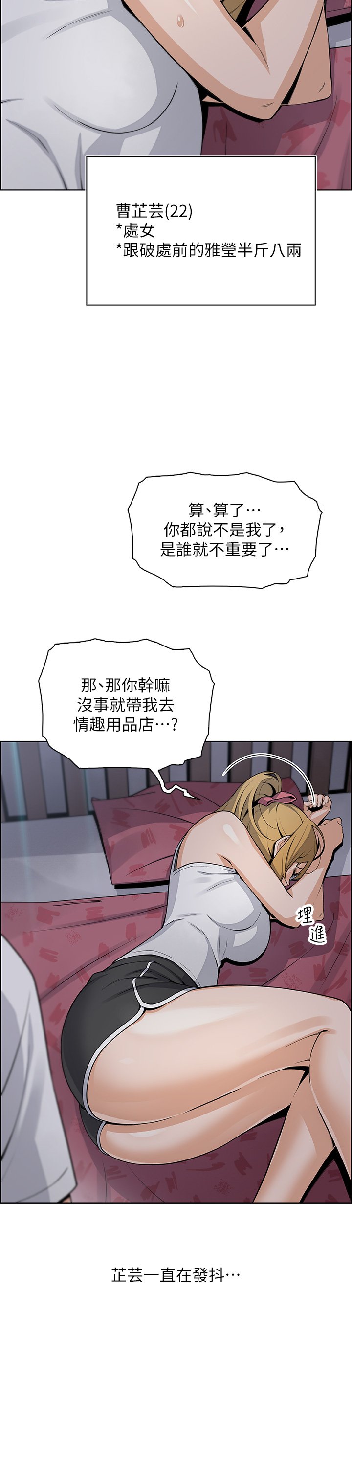 第30话 - 攻略芷芸的处女穴 第 13 页