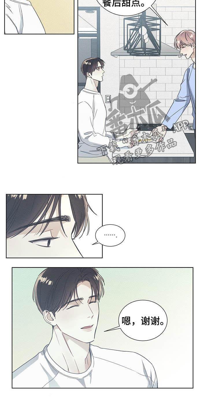 第15话 吃完就抛弃 第 10 页