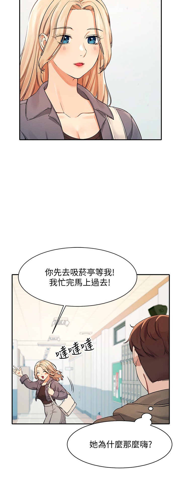 第12话 - 研究室里床铺的功用 第 5 页