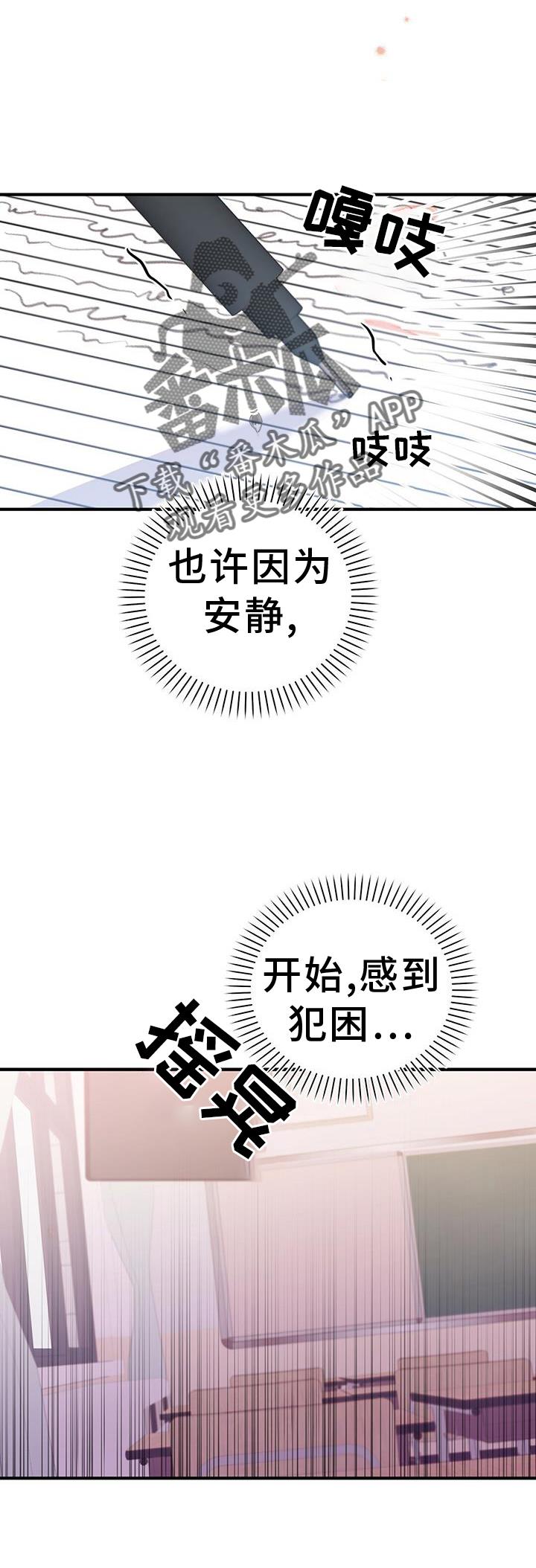 第26话 别推开我 第 20 页