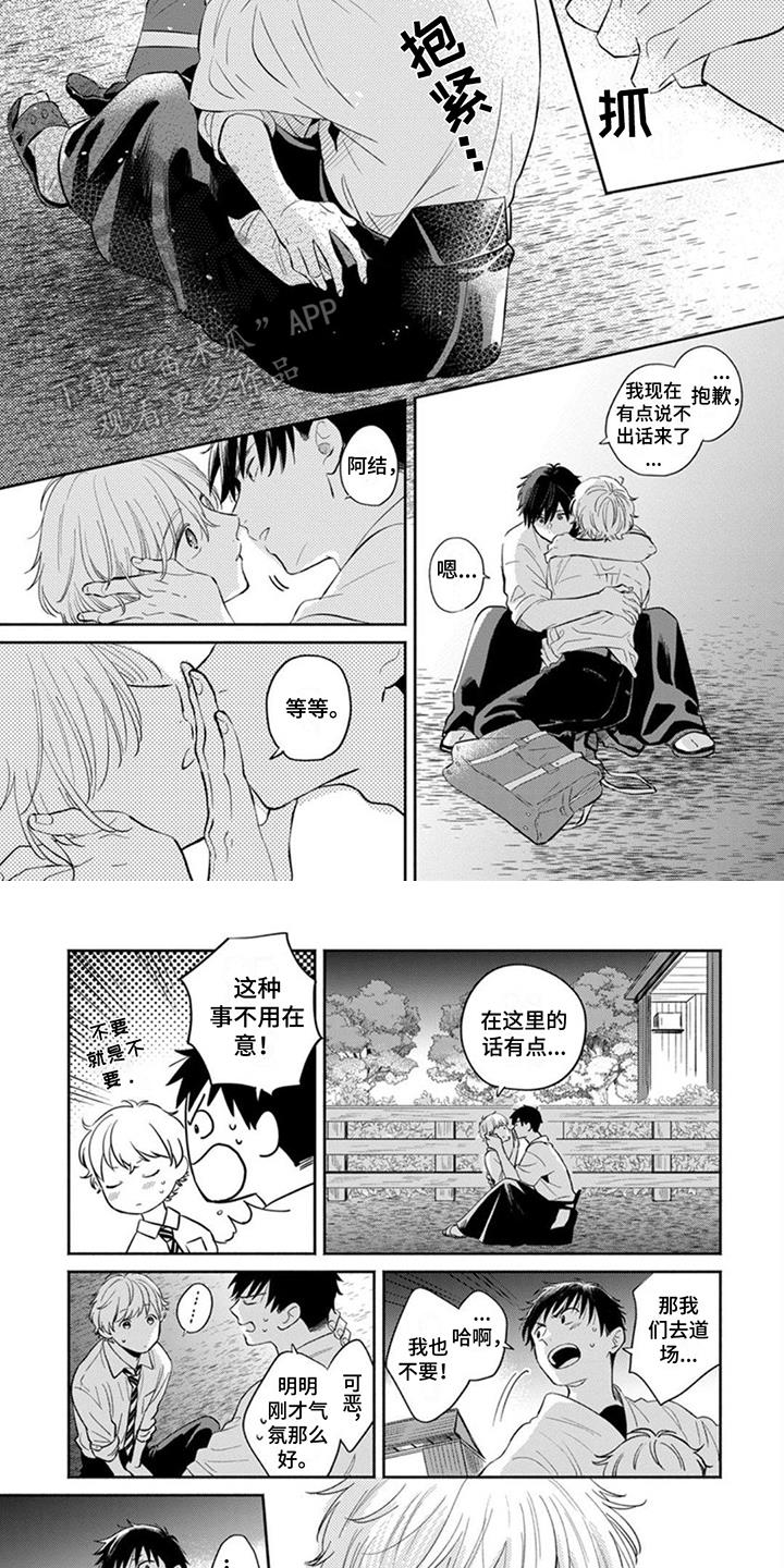 第17话 心意 第 4 页