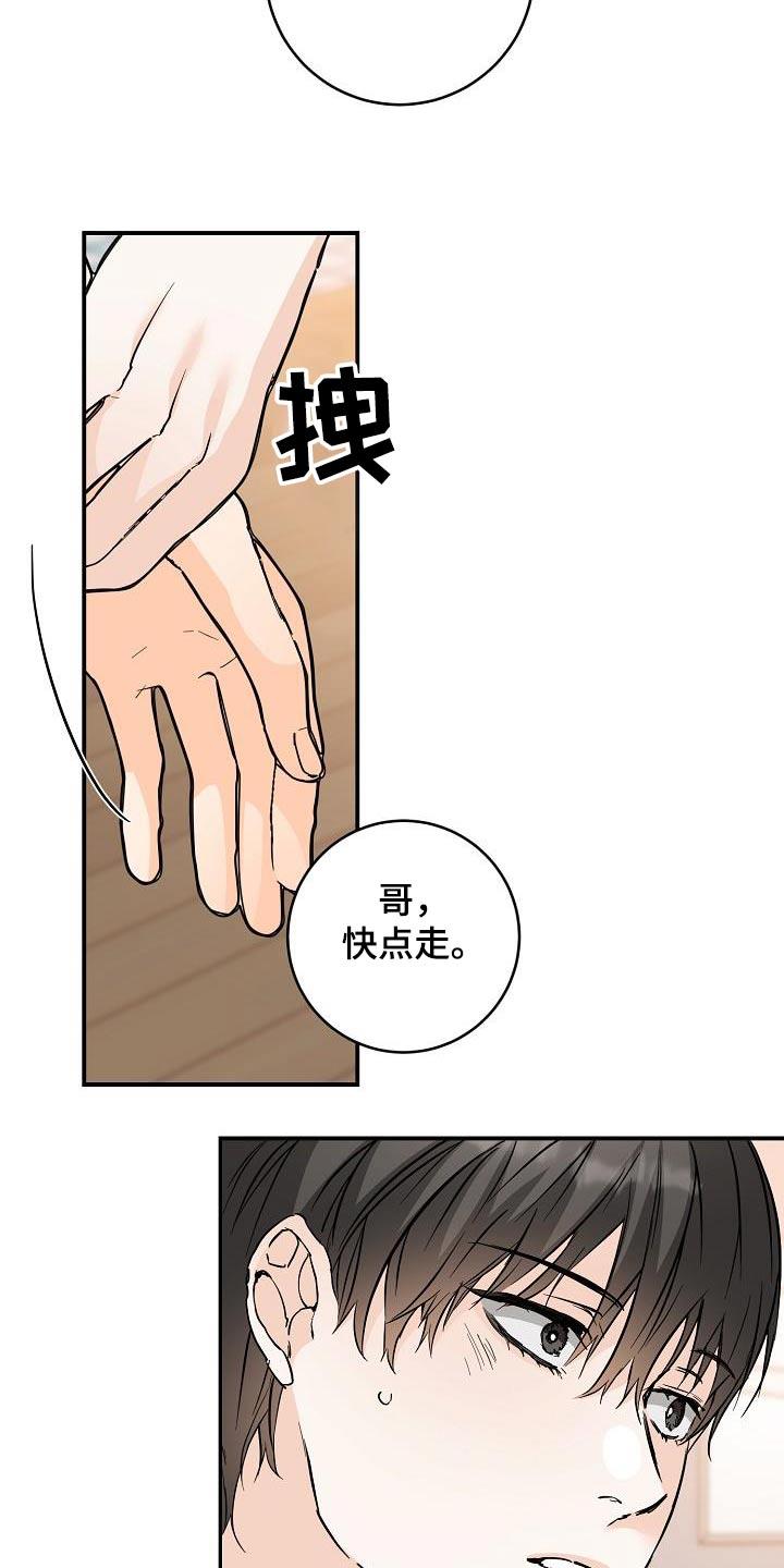 第122话 打招唿 第 20 页