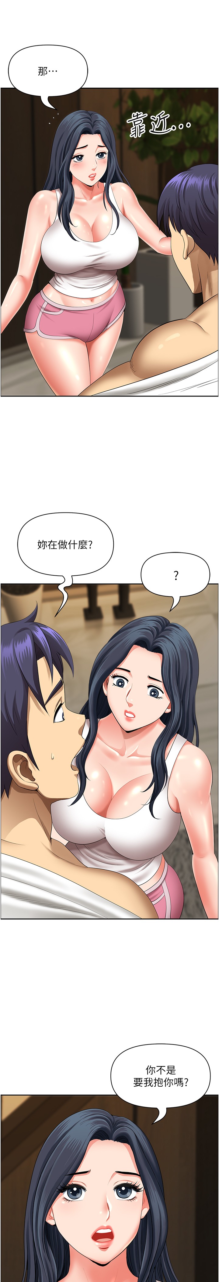第30话 - 脱衣服给我看 第 15 页
