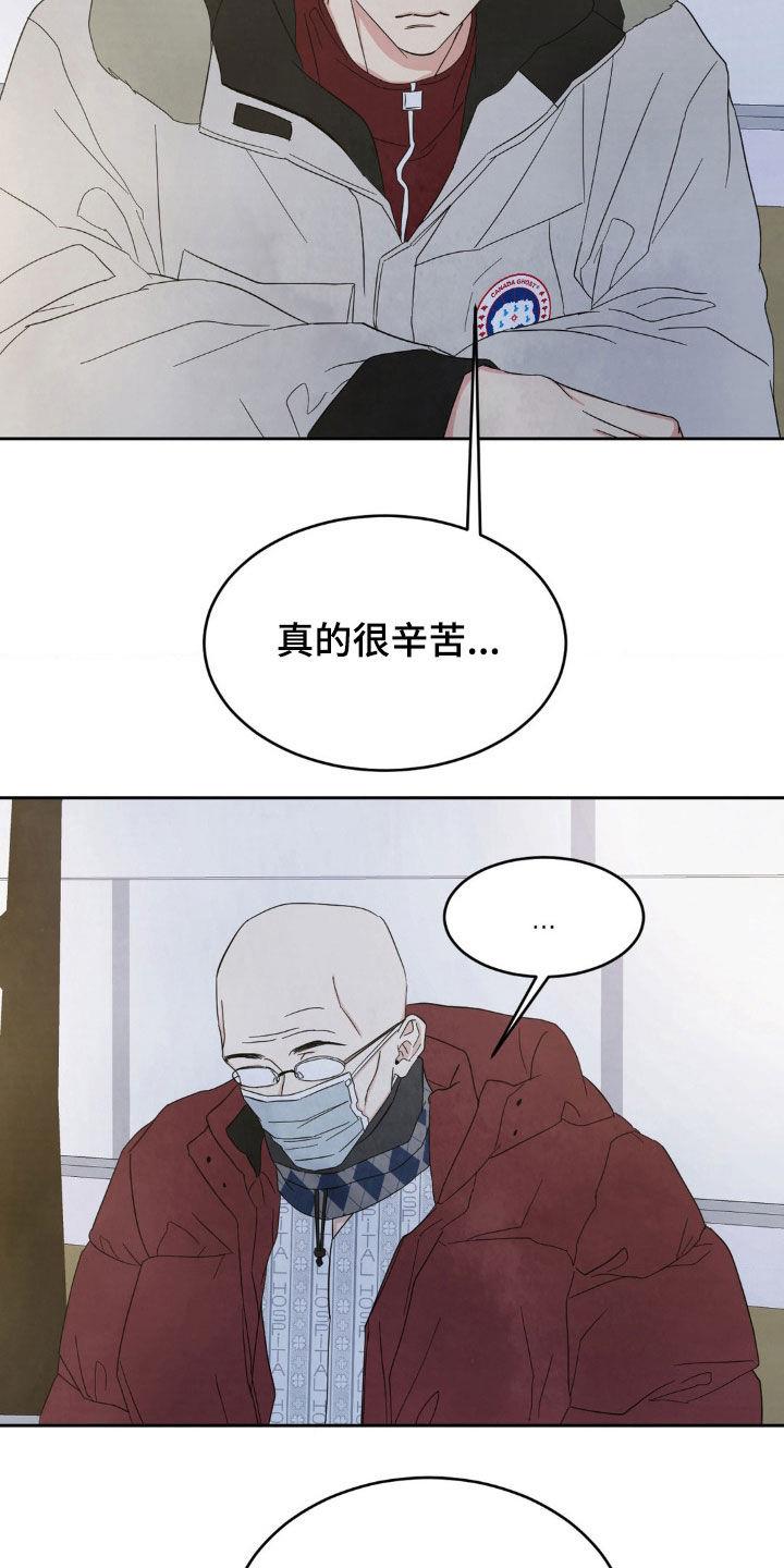 第211话 【第二季】哭泣 第 23 页