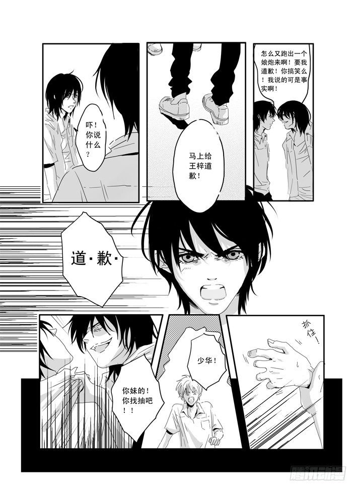 六《最佳损友》 第 9 页