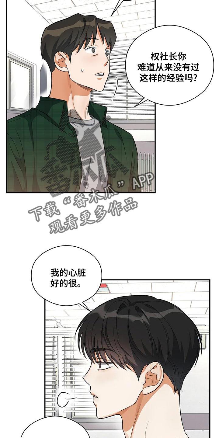 第45话 所谓的单恋 第 16 页