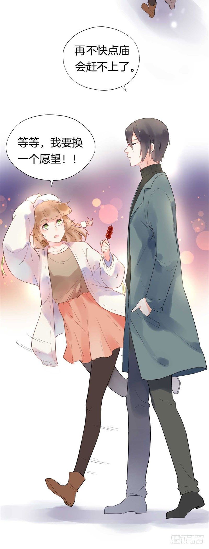 番外：新年愿望 第 13 页