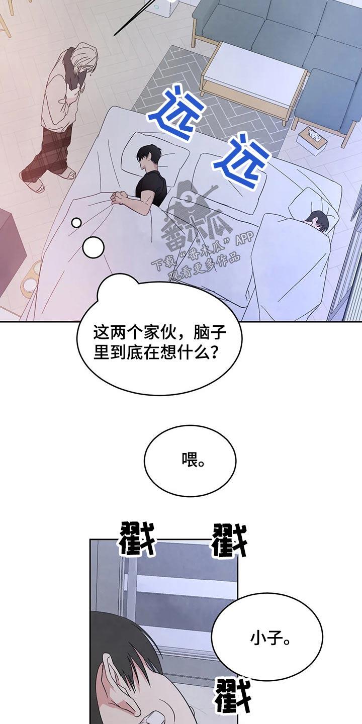 第69话 【第二季】不老实 第 7 页