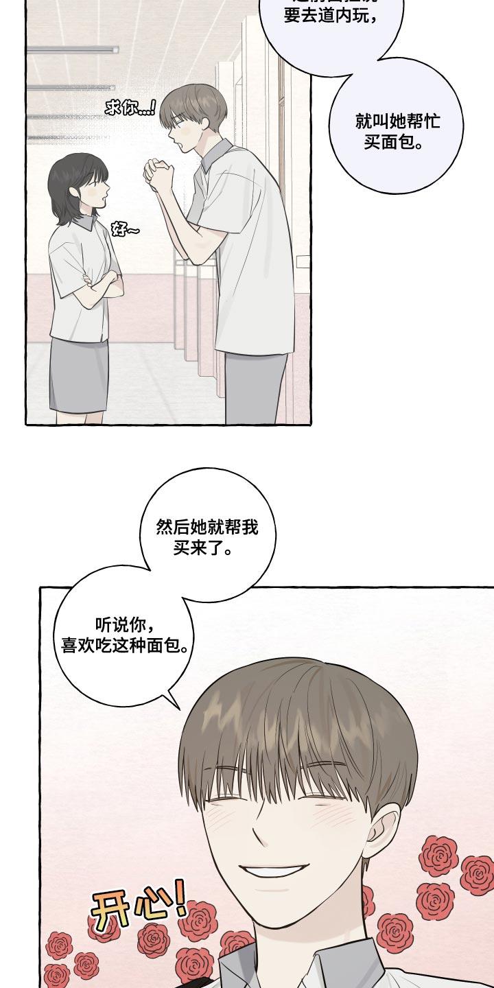 第28话 真是可爱 第 8 页