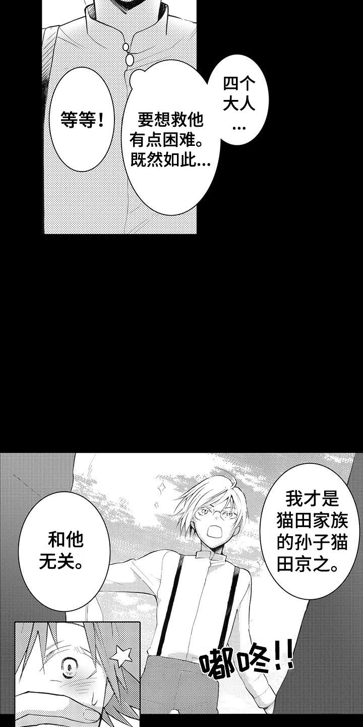 第6话 绑架 第 16 页