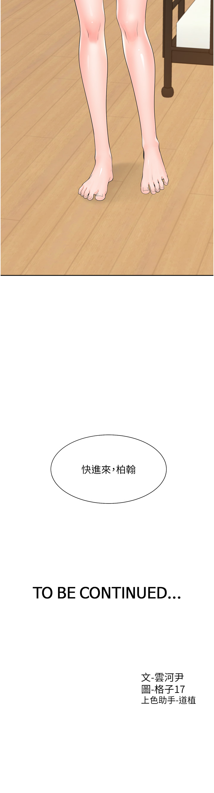 第80话 - 一天做800次都可以! 第 44 页