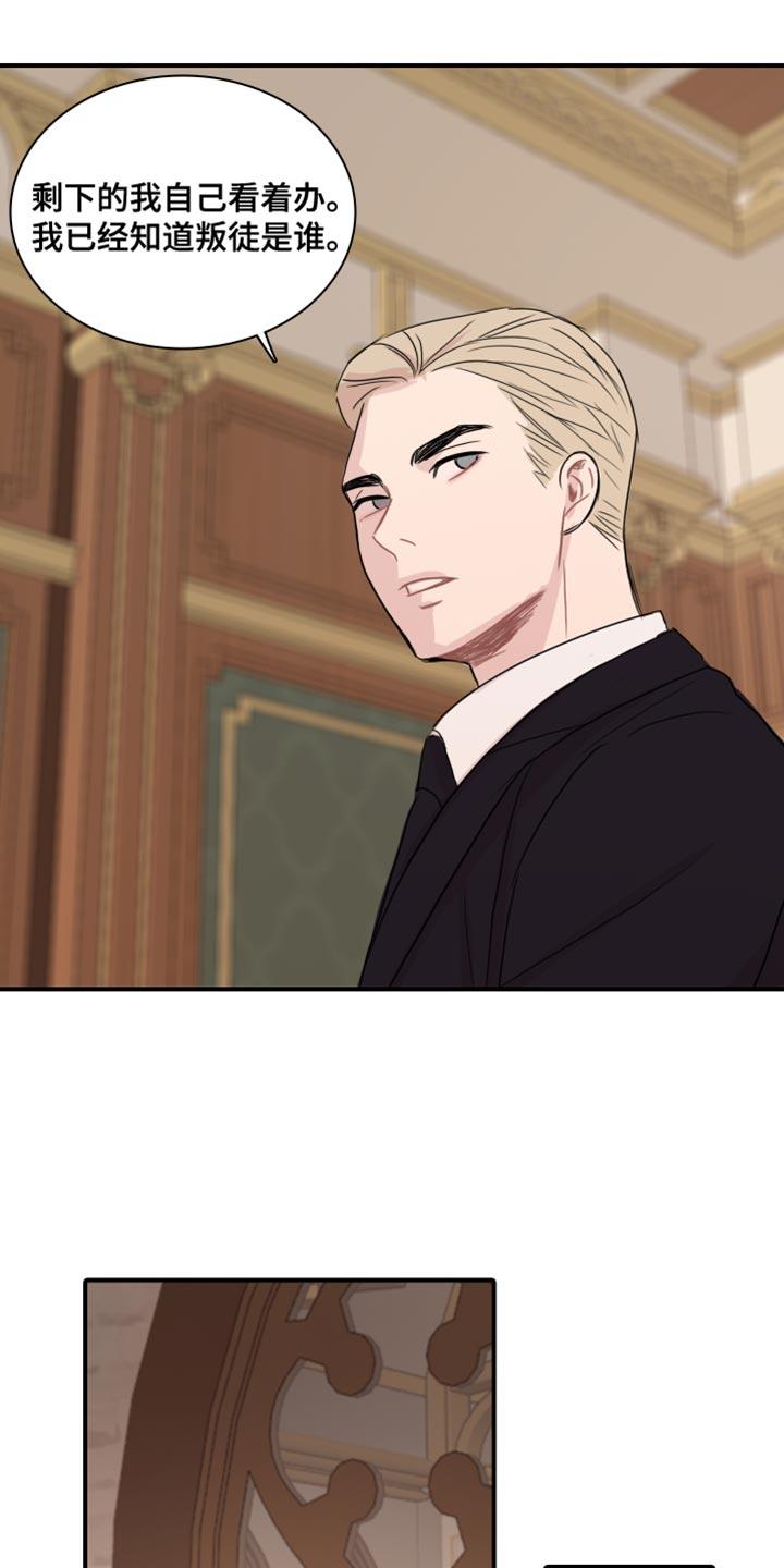 第55话 【第二季】叛徒 第 19 页