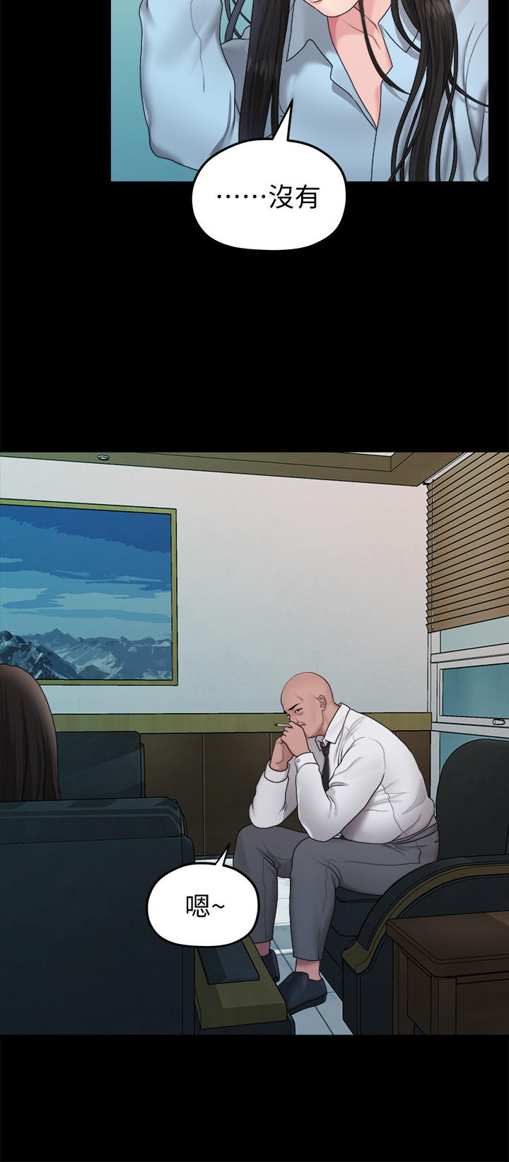 第39话 - 我的第一次想给你 第 6 页