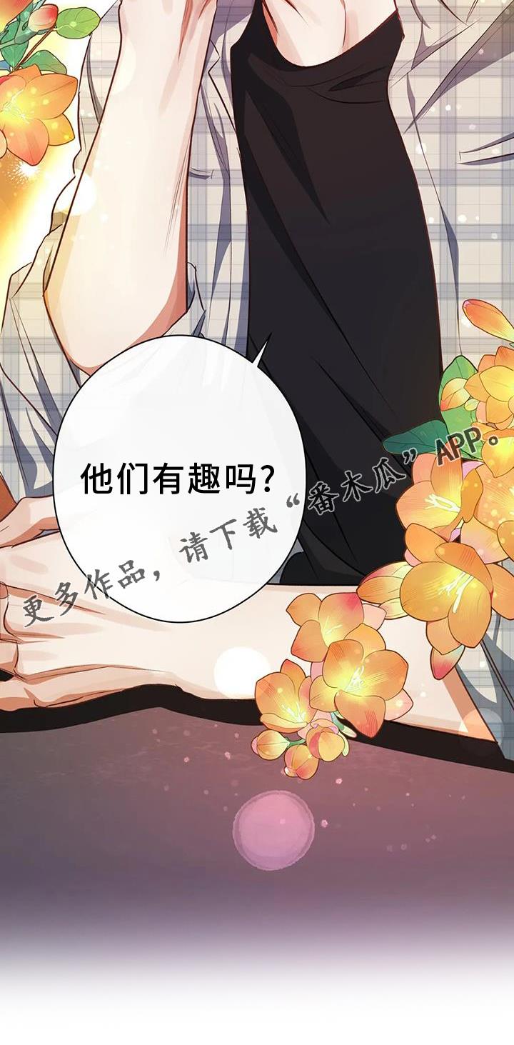 第58话 挑衅 第 28 页