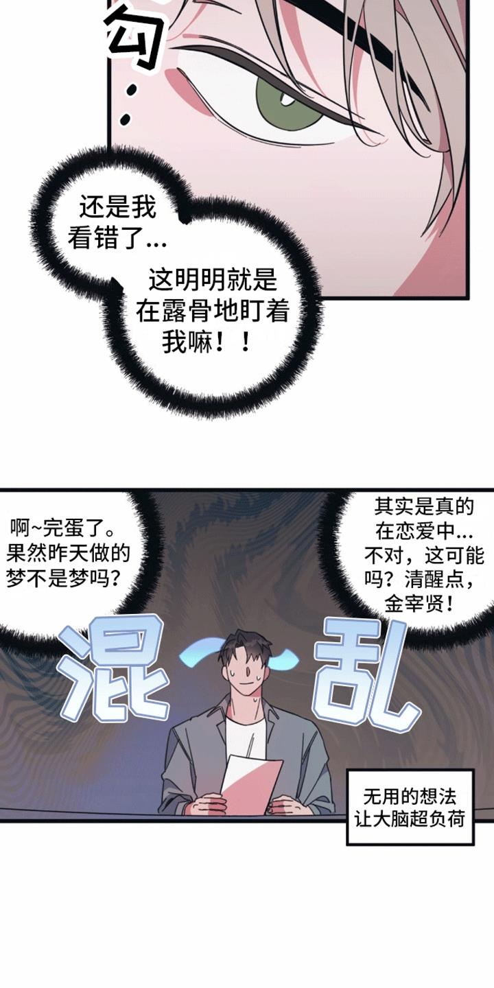 第3话 互换姓名 第 12 页