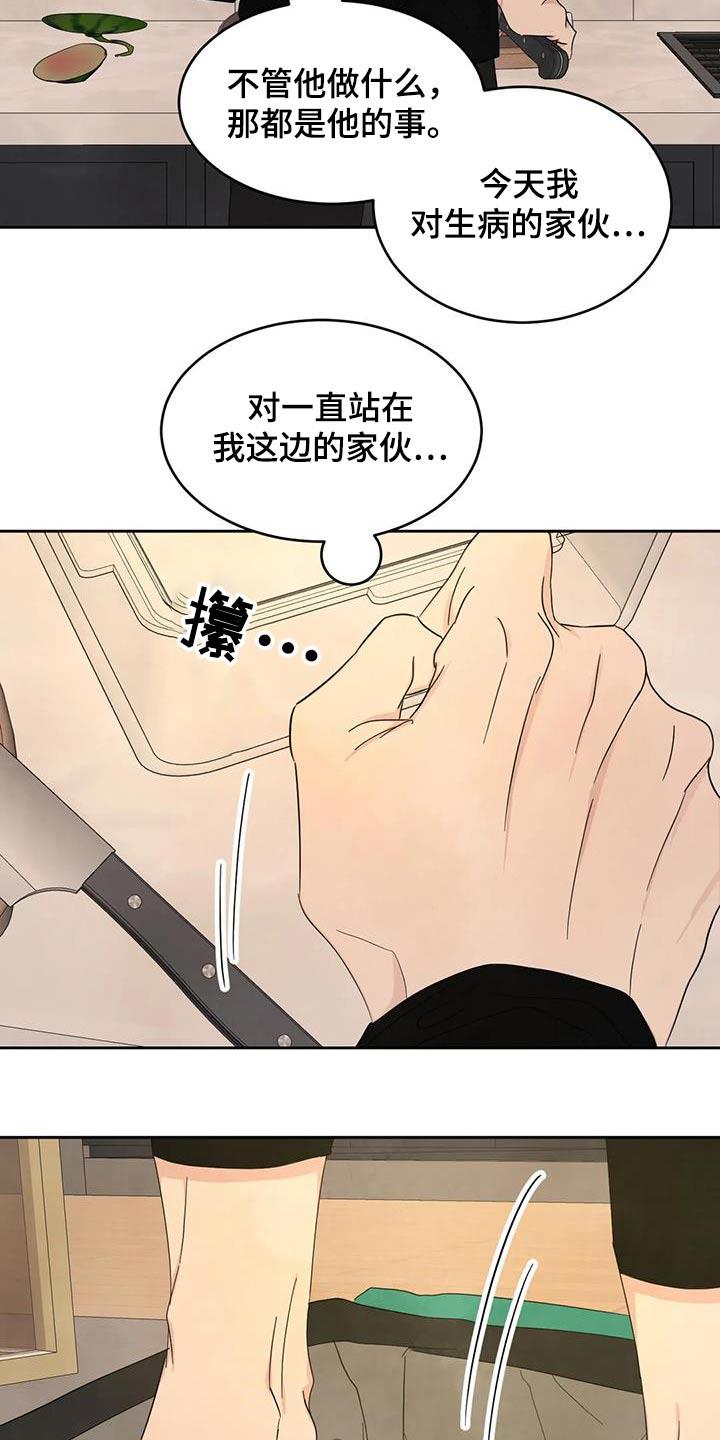 第187话 【第二季】为什么生气 第 12 页