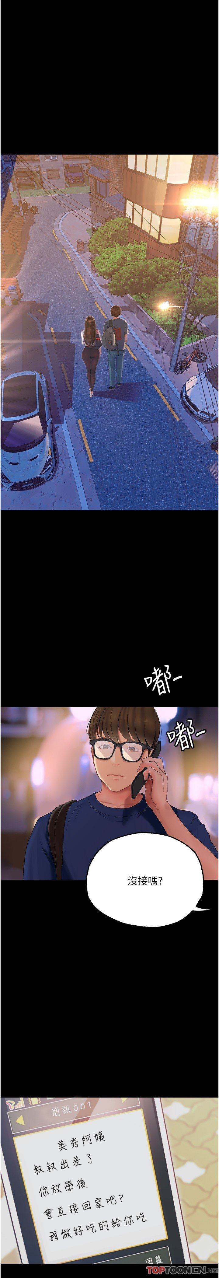 第34话 - 哲铭的炮友齐聚一堂 第 4 页