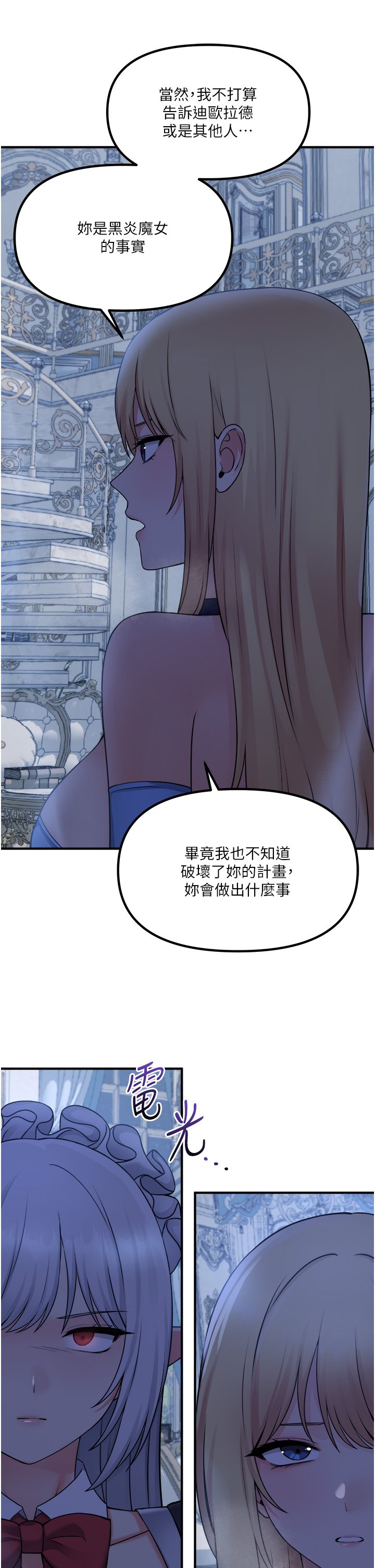 第48话 - 不准再强迫迪欧拉德! 第 30 页