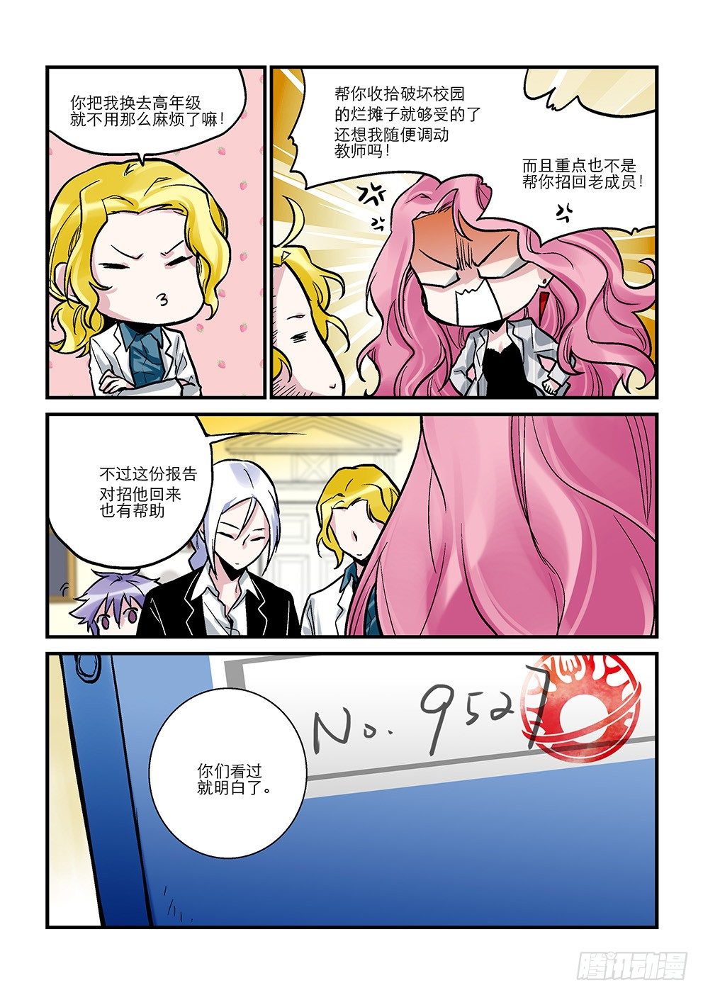 第八星：主角不需要上课 第 4 页