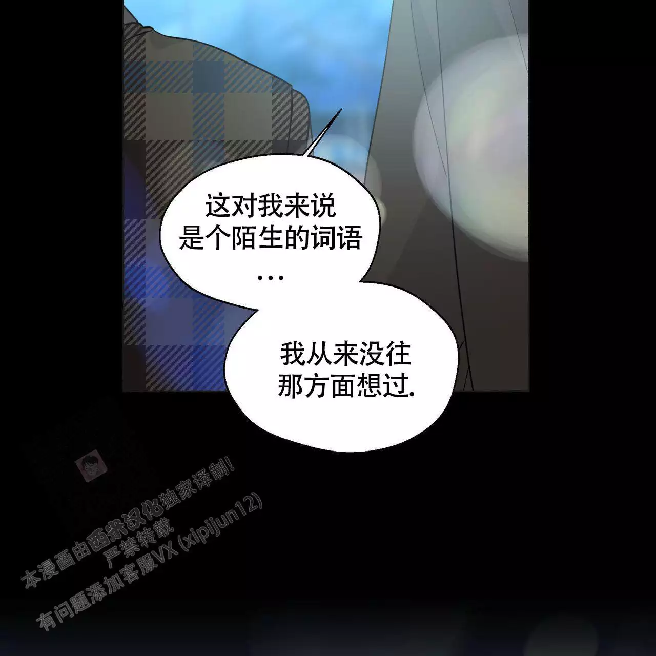 第132话 问你个事 第 3 页