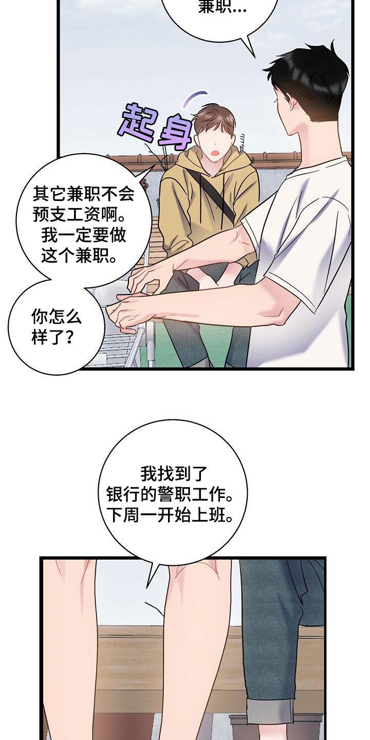 第101话 【第二季】错过时机 第 5 页