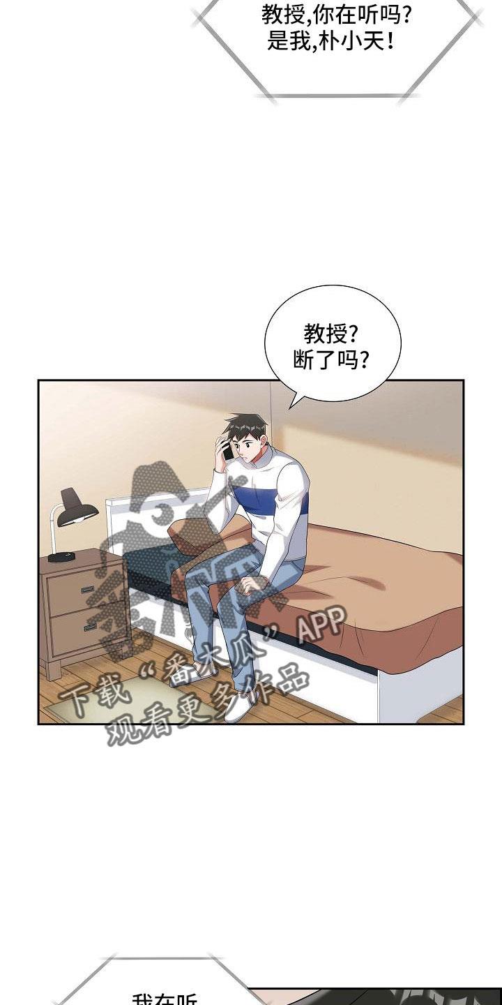 第54话 见面 第 4 页