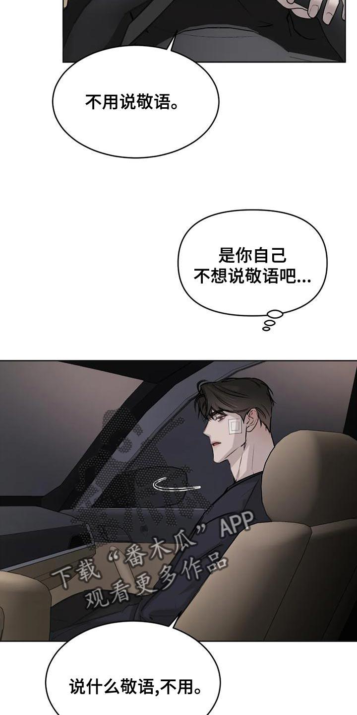 第24话 一塌煳涂 第 19 页