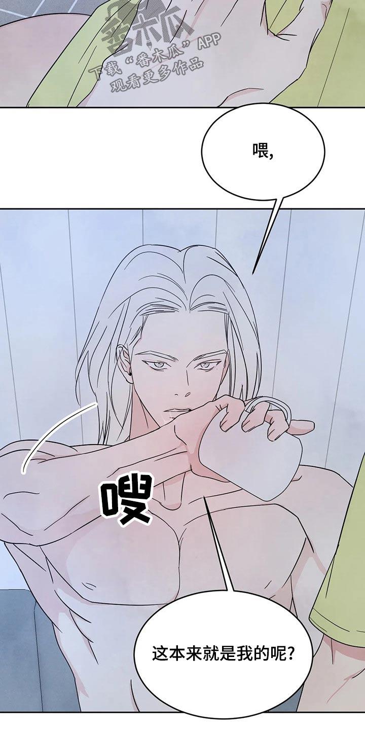 第106话 【第二季】喝酒 第 17 页