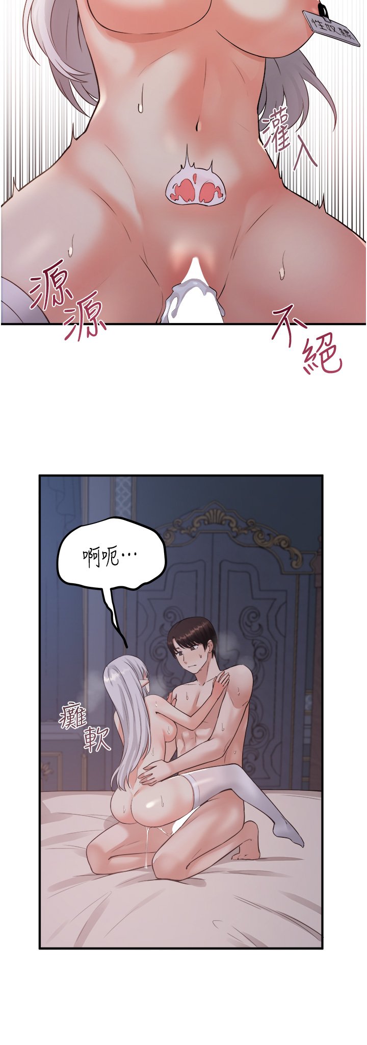 第23话 - 区区玩物还敢放肆... 第 18 页