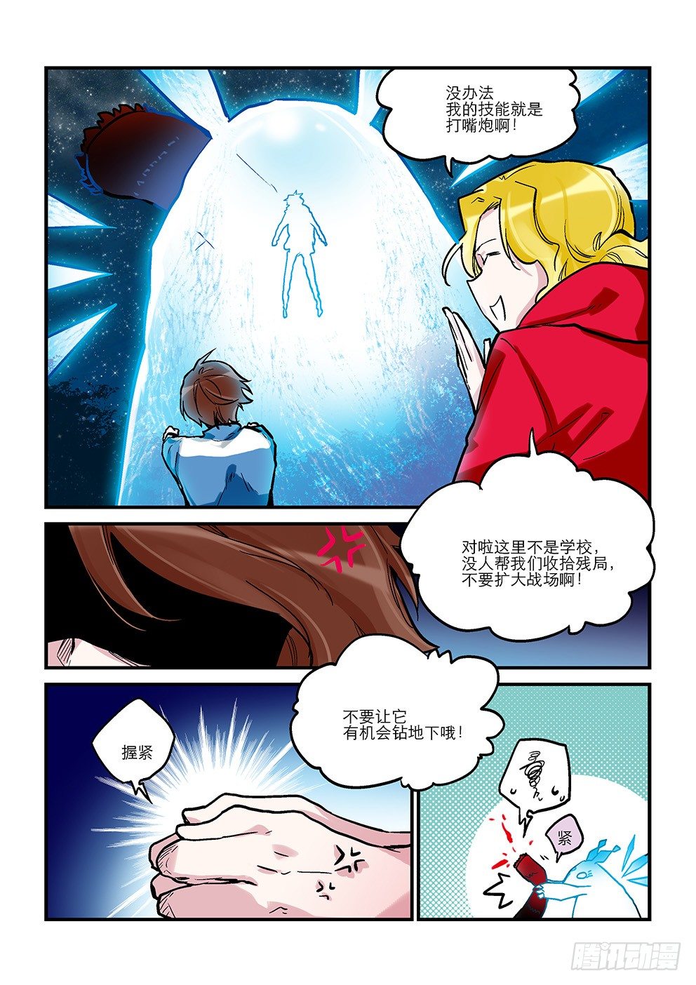 第十二星：地龙（中） 第 8 页