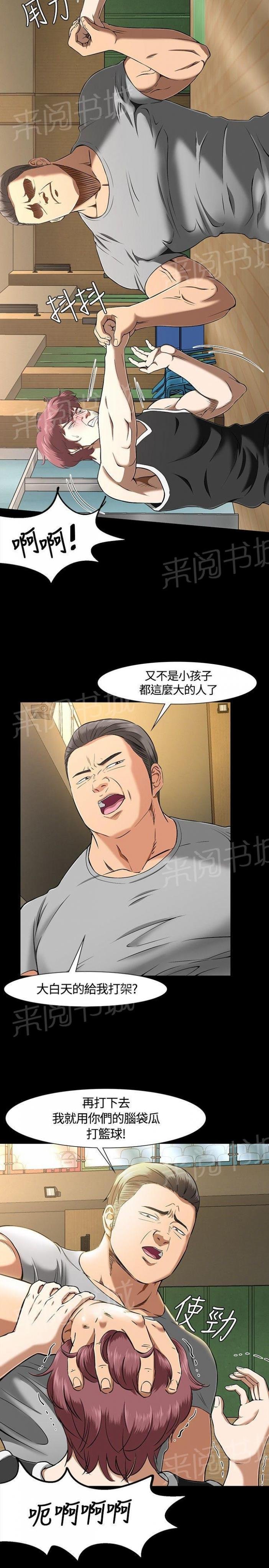第29话 再遇到多静 第 12 页