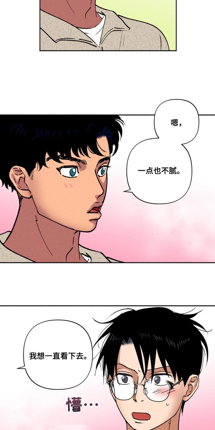 第16话 一起吃早餐 第 15 页