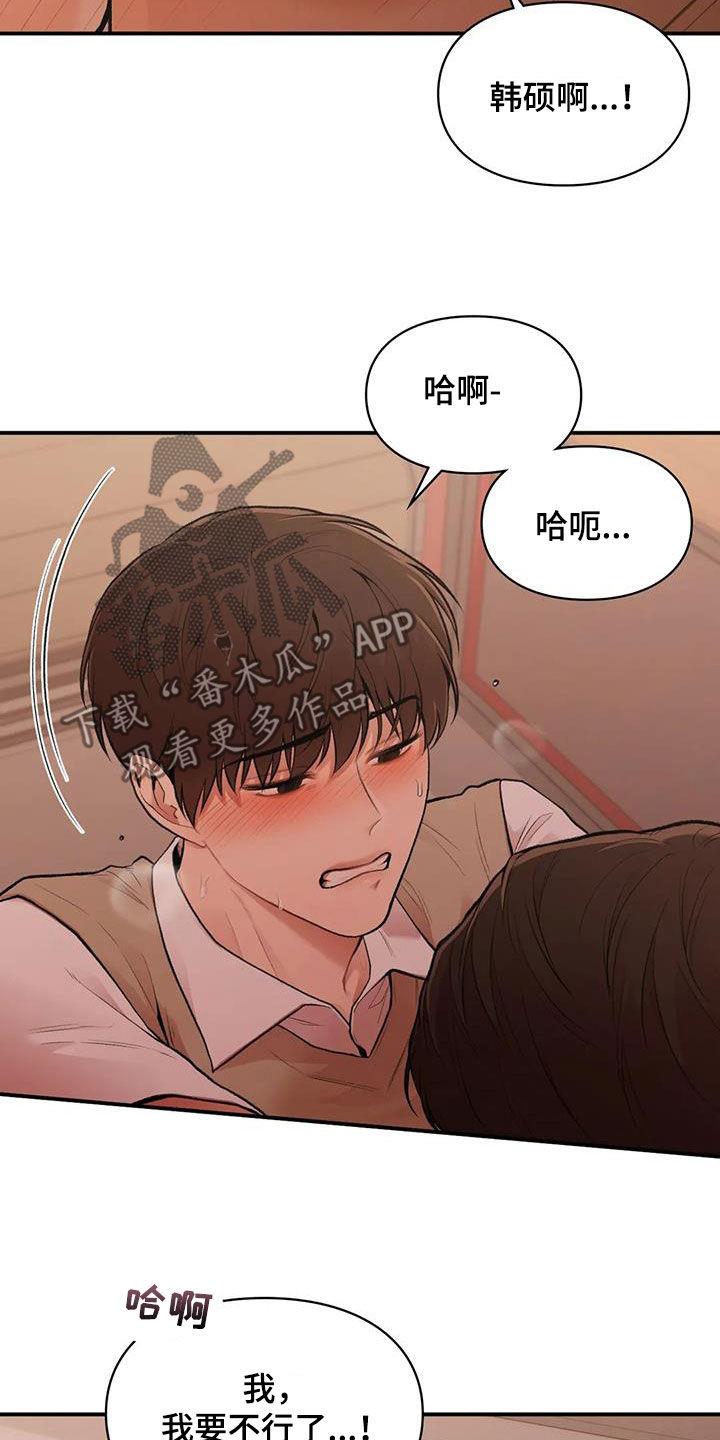 第36话 太幸福了 第 22 页