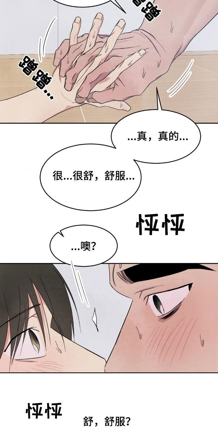 第226话 【第二季】太近了 第 20 页